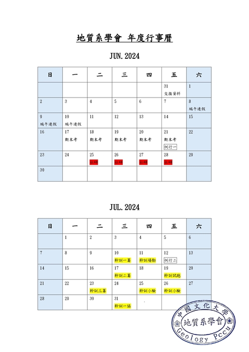 地質系學會-113年度行事曆圖片