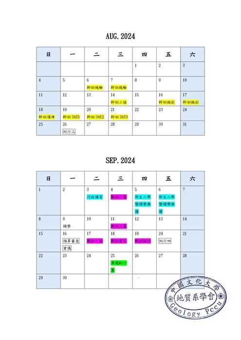 地質系學會-113年度行事曆圖片