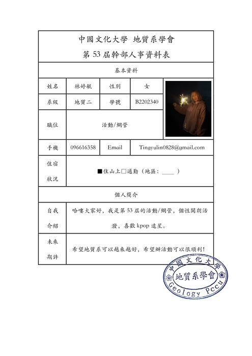 幹部成員圖片