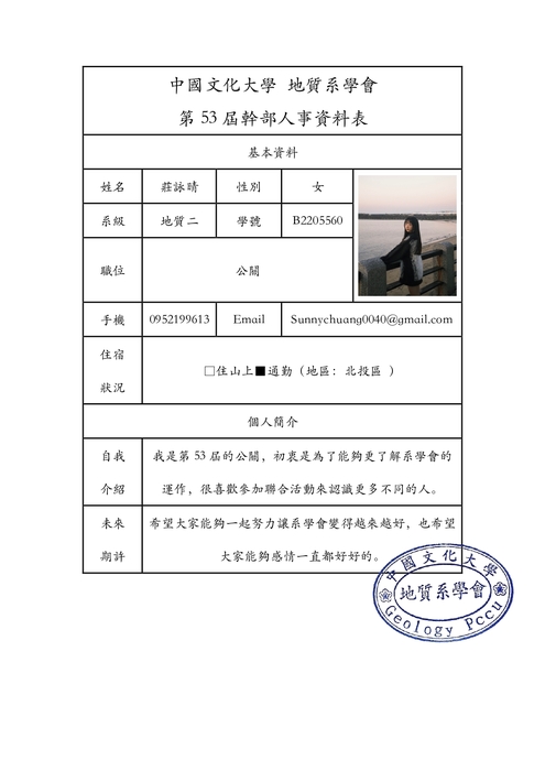 幹部成員圖片