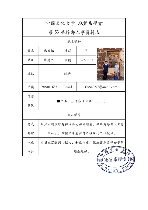 幹部成員圖片