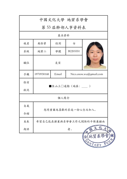 幹部成員圖片