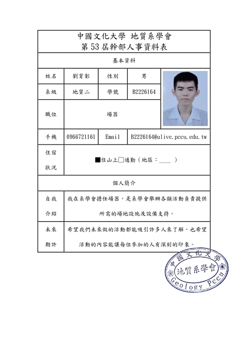幹部成員圖片