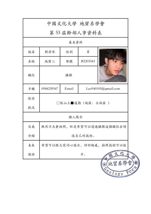 幹部成員圖片