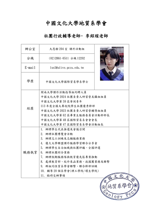 行政輔導老師圖片